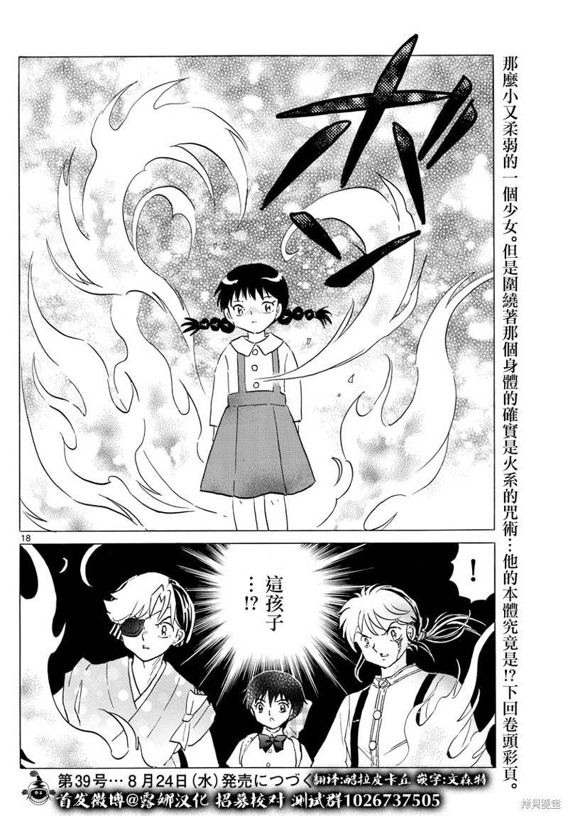 《摩绪》漫画最新章节第151话免费下拉式在线观看章节第【18】张图片