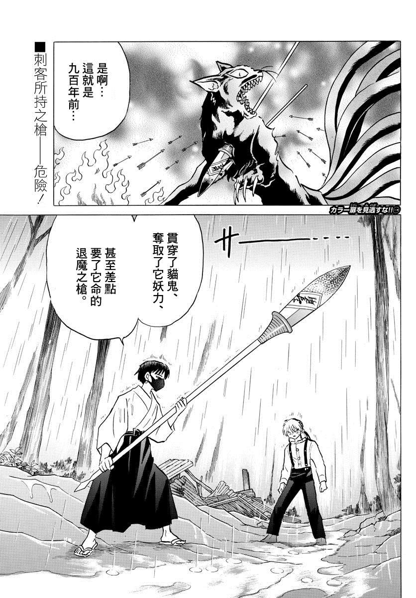 《摩绪》漫画最新章节第37话 虫毒之壶免费下拉式在线观看章节第【2】张图片