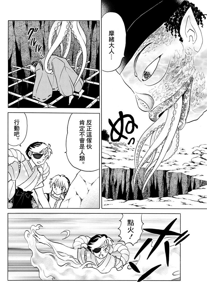 《摩绪》漫画最新章节第33话 澡久不免费下拉式在线观看章节第【9】张图片