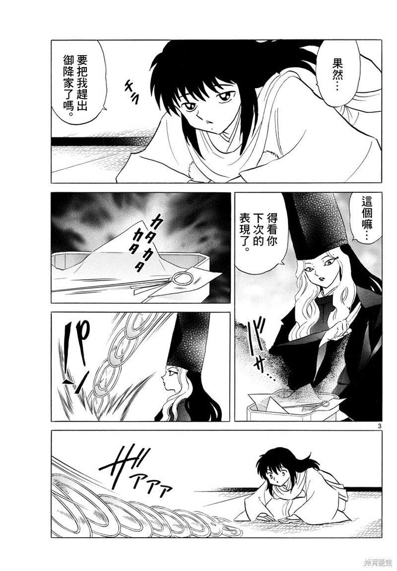 《摩绪》漫画最新章节第141话免费下拉式在线观看章节第【3】张图片