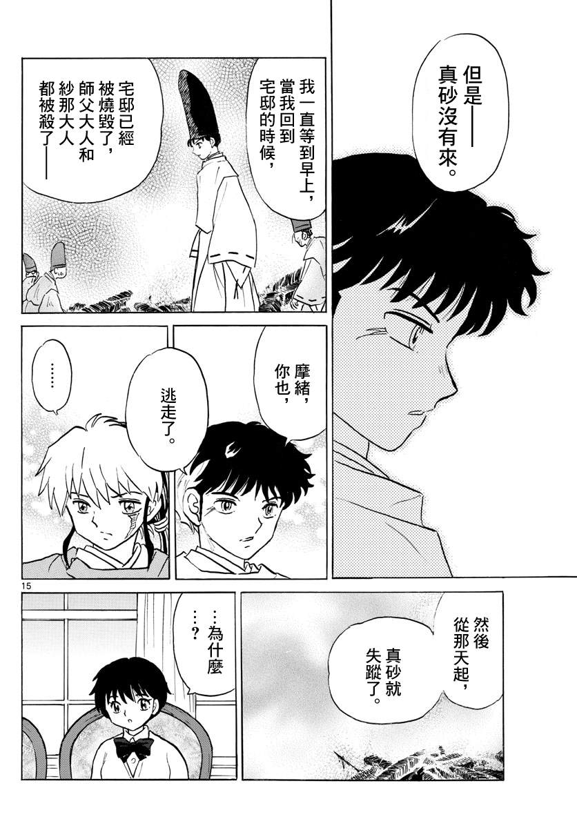 《摩绪》漫画最新章节第63话 招魂免费下拉式在线观看章节第【15】张图片