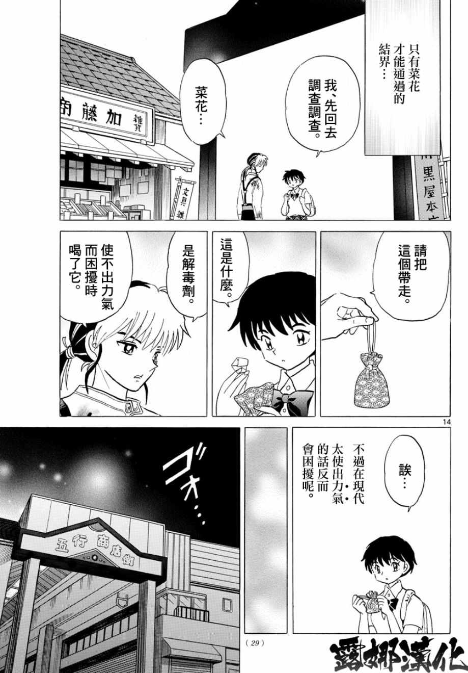 《摩绪》漫画最新章节第6话免费下拉式在线观看章节第【13】张图片