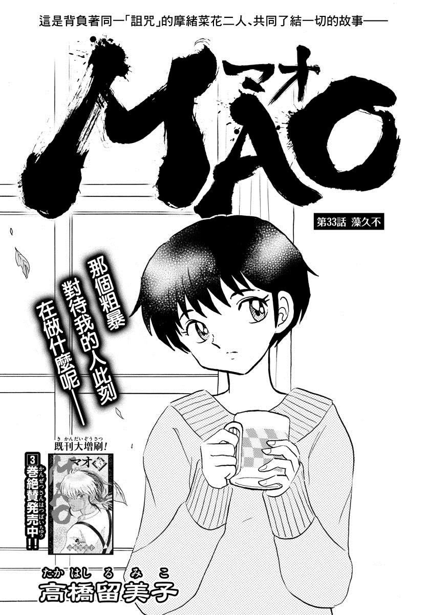 《摩绪》漫画最新章节第33话 澡久不免费下拉式在线观看章节第【2】张图片