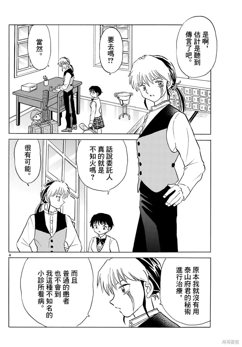 《摩绪》漫画最新章节第163话免费下拉式在线观看章节第【4】张图片