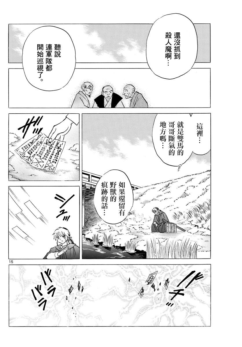 《摩绪》漫画最新章节第72话 野兽免费下拉式在线观看章节第【15】张图片