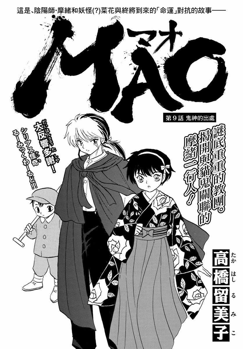 《摩绪》漫画最新章节第9话免费下拉式在线观看章节第【1】张图片