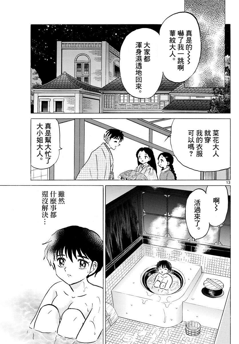 《摩绪》漫画最新章节第69话 沙娜的心脏免费下拉式在线观看章节第【13】张图片