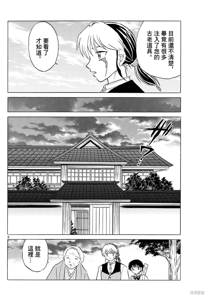 《摩绪》漫画最新章节第166话免费下拉式在线观看章节第【5】张图片