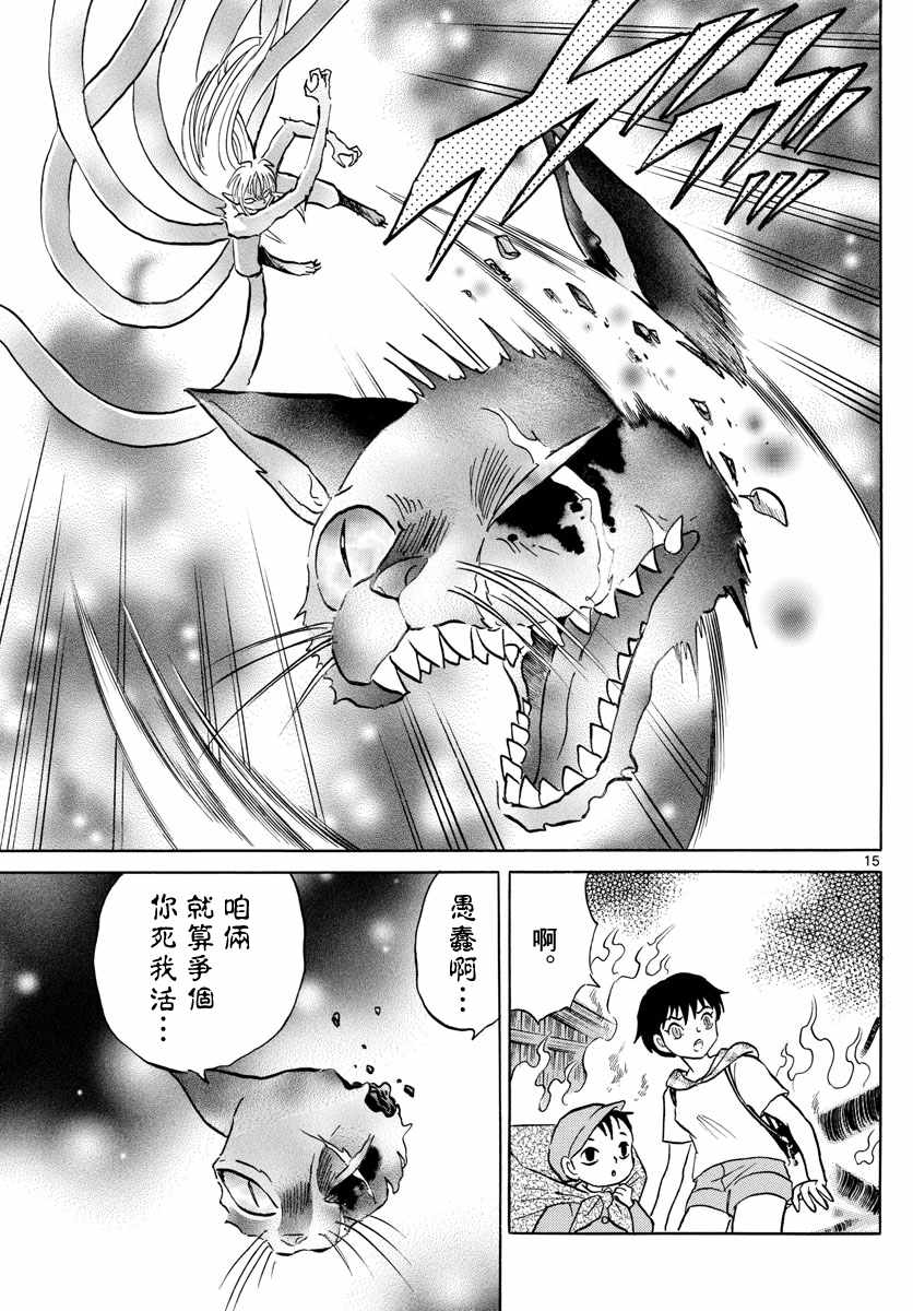 《摩绪》漫画最新章节第20话免费下拉式在线观看章节第【13】张图片