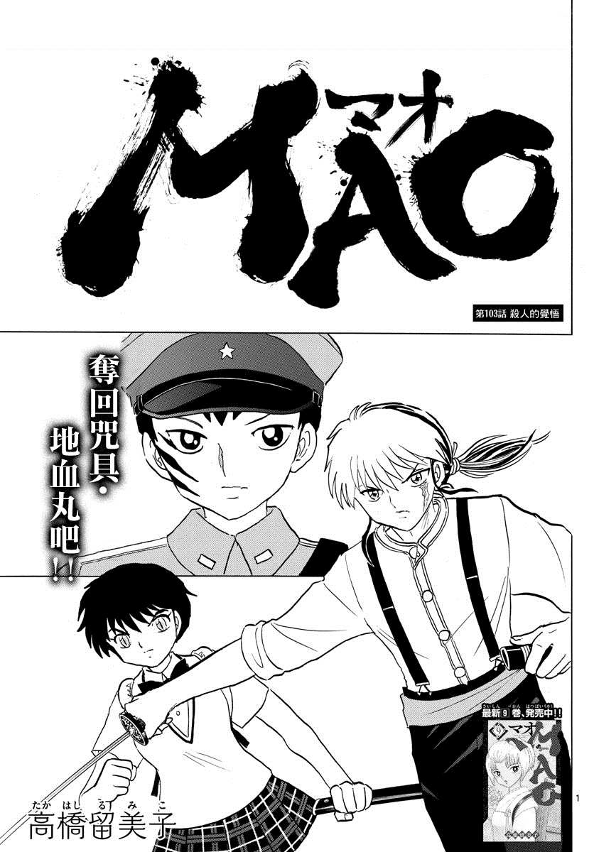 《摩绪》漫画最新章节第103话 杀人的觉悟免费下拉式在线观看章节第【1】张图片