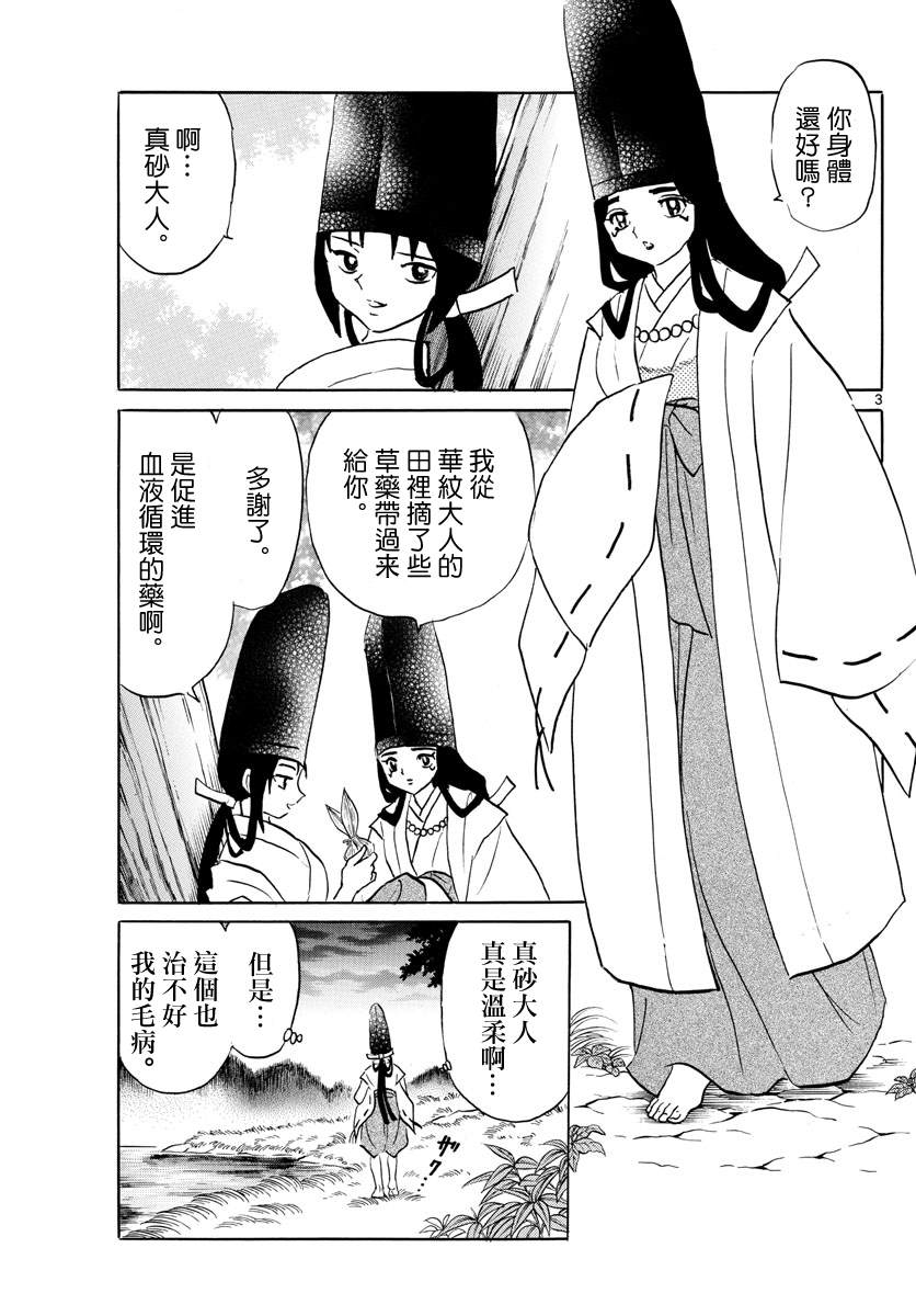 《摩绪》漫画最新章节第79话 第一百年免费下拉式在线观看章节第【3】张图片