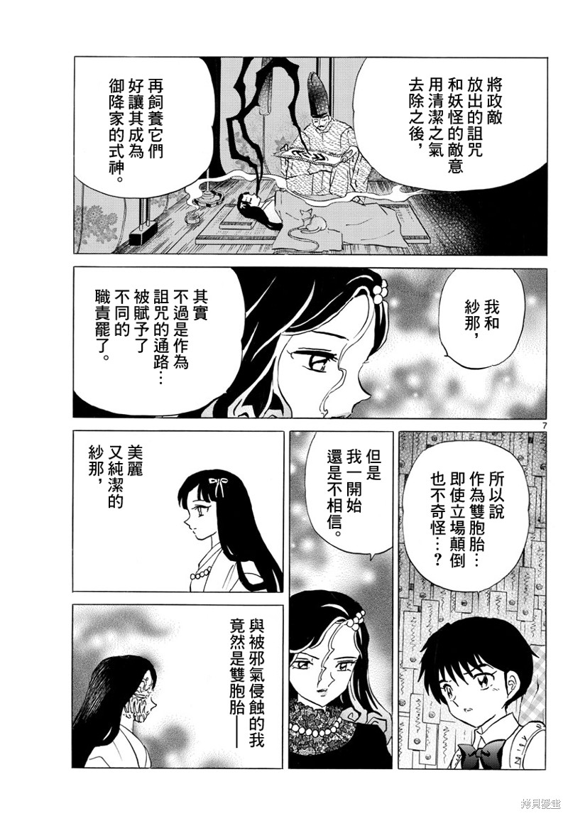 《摩绪》漫画最新章节第143话免费下拉式在线观看章节第【7】张图片