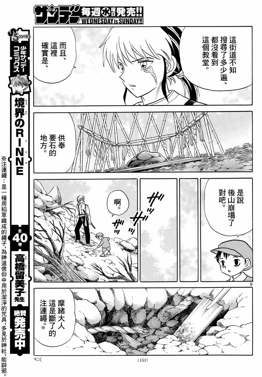 《摩绪》漫画最新章节第13话免费下拉式在线观看章节第【9】张图片