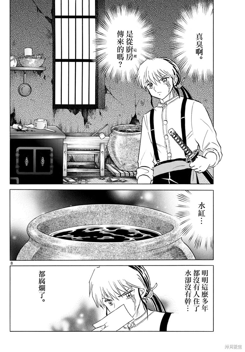 《摩绪》漫画最新章节第128话免费下拉式在线观看章节第【8】张图片