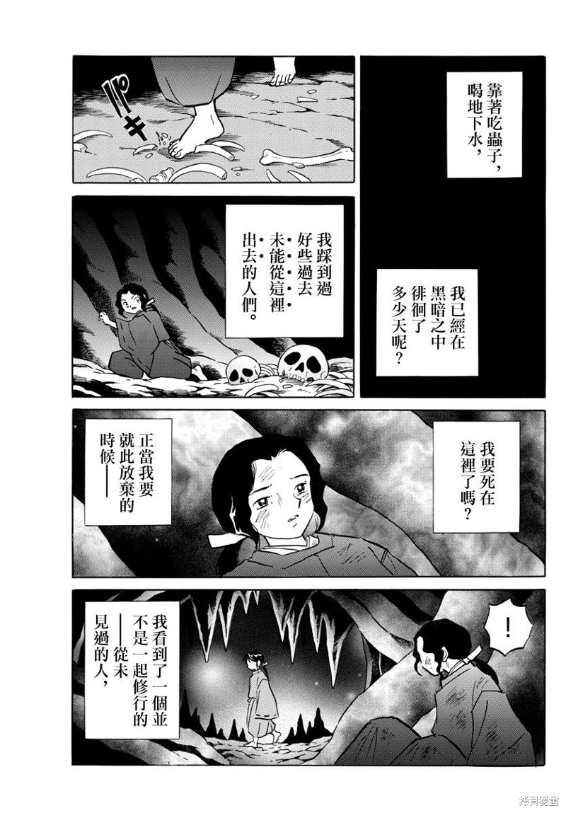 《摩绪》漫画最新章节第49话免费下拉式在线观看章节第【3】张图片