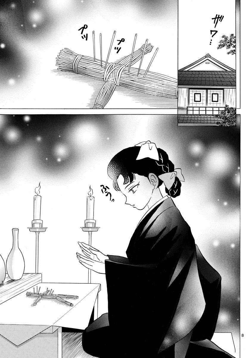 《摩绪》漫画最新章节第133话 诅咒师姐妹免费下拉式在线观看章节第【8】张图片