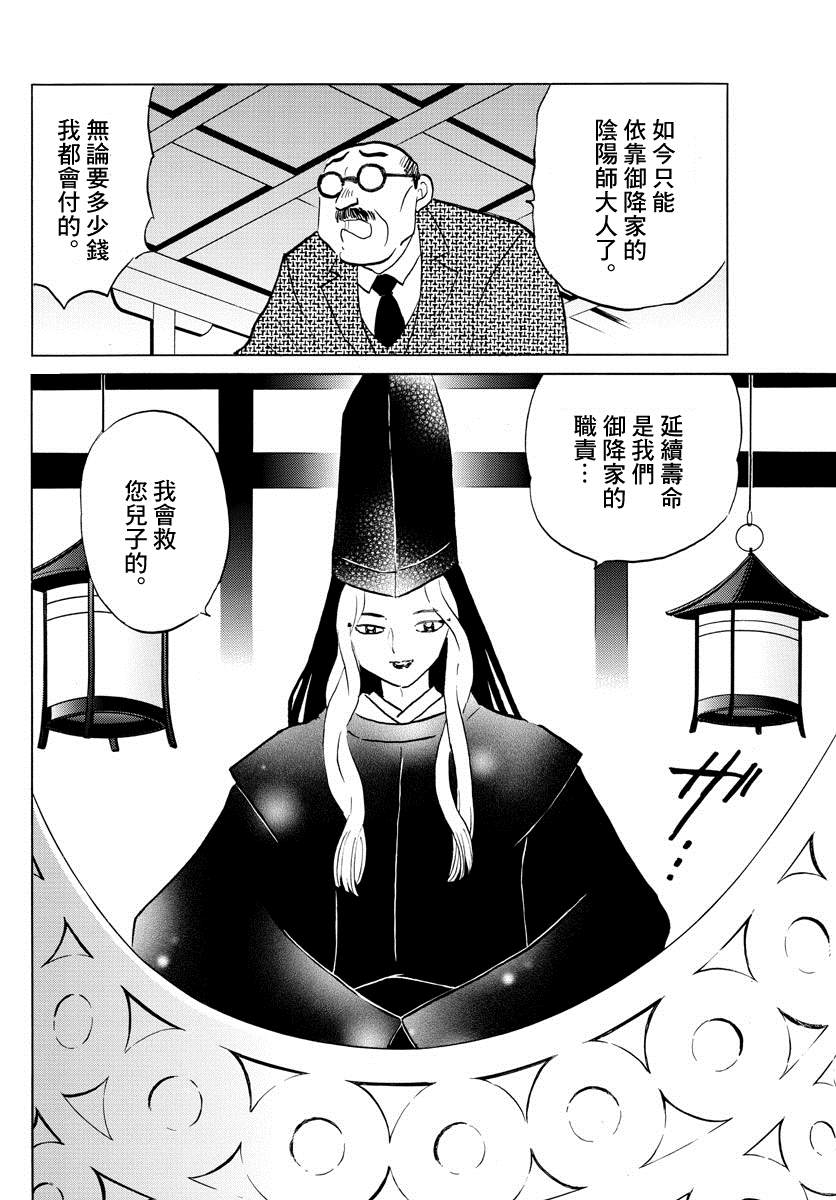 《摩绪》漫画最新章节第38话 血的交融免费下拉式在线观看章节第【16】张图片