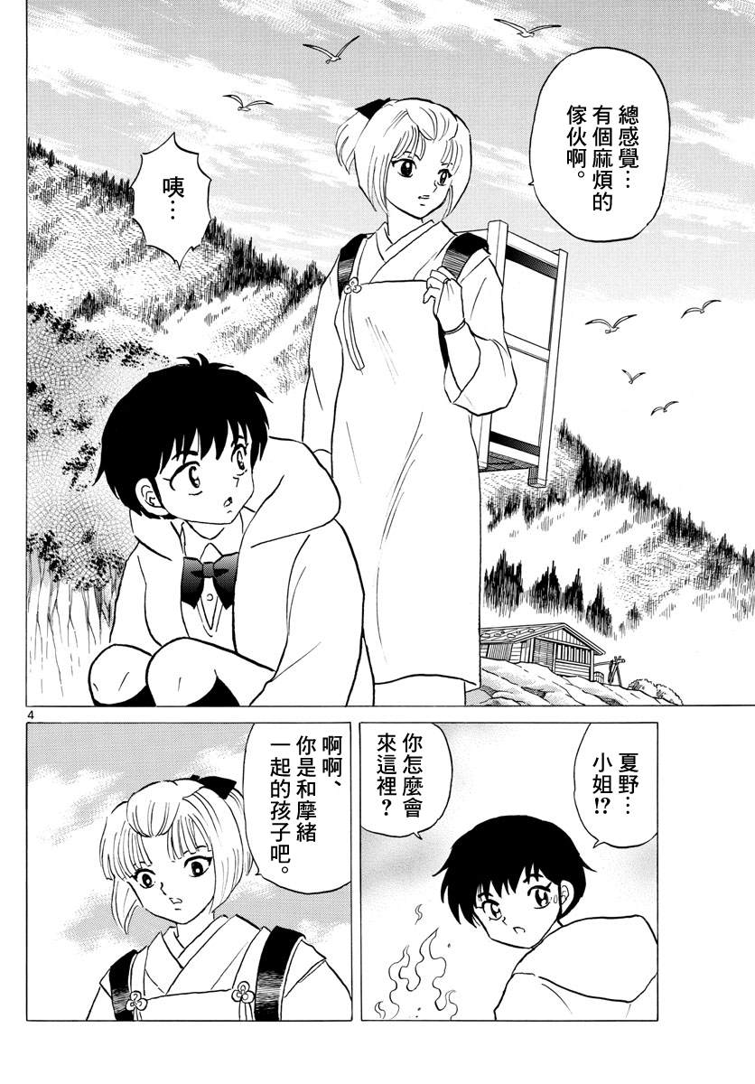 《摩绪》漫画最新章节第64话 海底的神社免费下拉式在线观看章节第【4】张图片