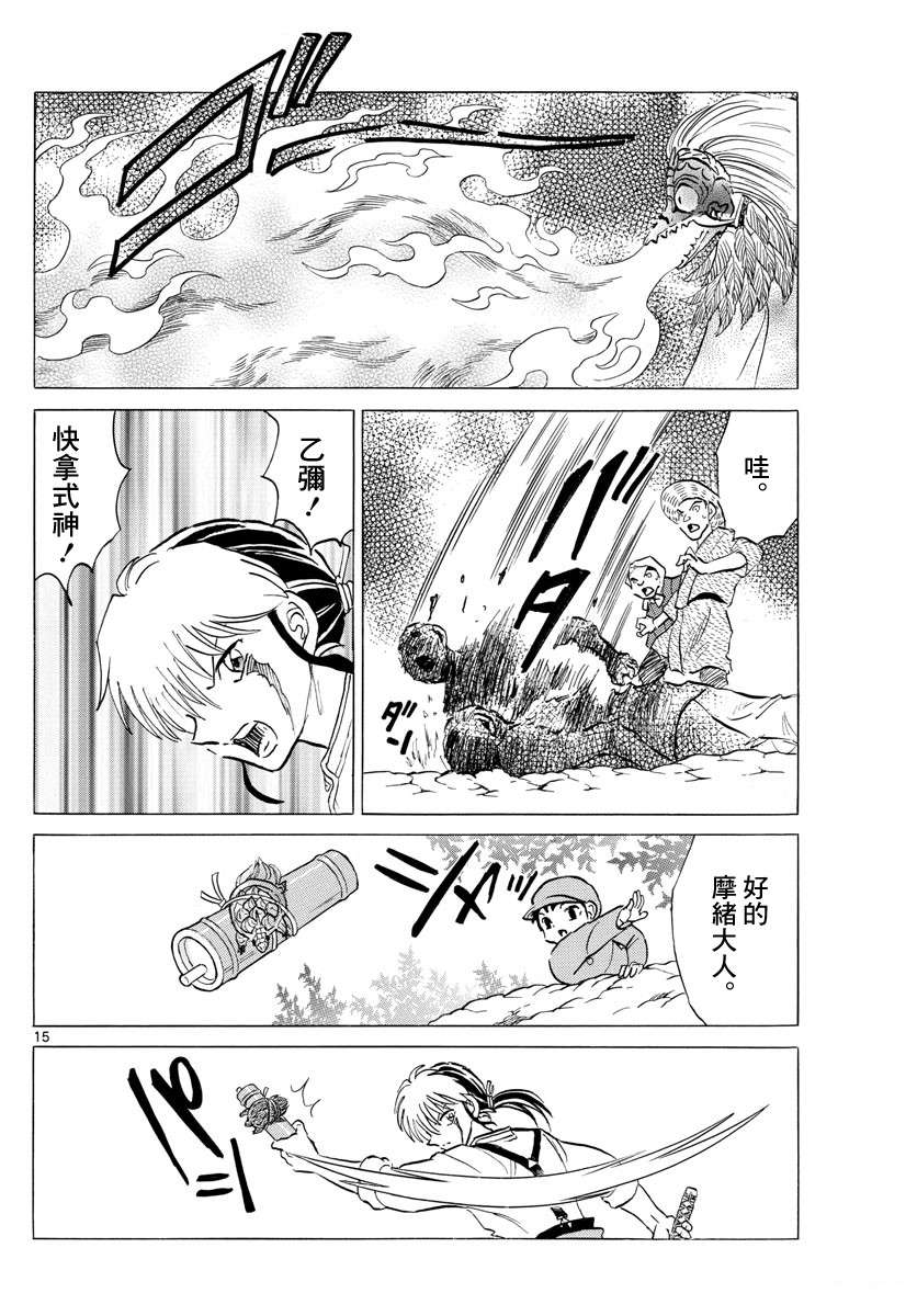 《摩绪》漫画最新章节第138话免费下拉式在线观看章节第【15】张图片