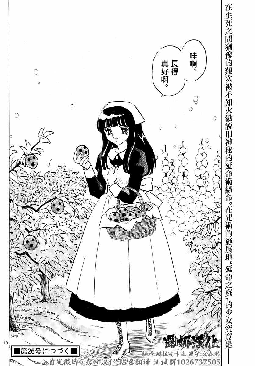 《摩绪》漫画最新章节第93话 生死的选择免费下拉式在线观看章节第【18】张图片