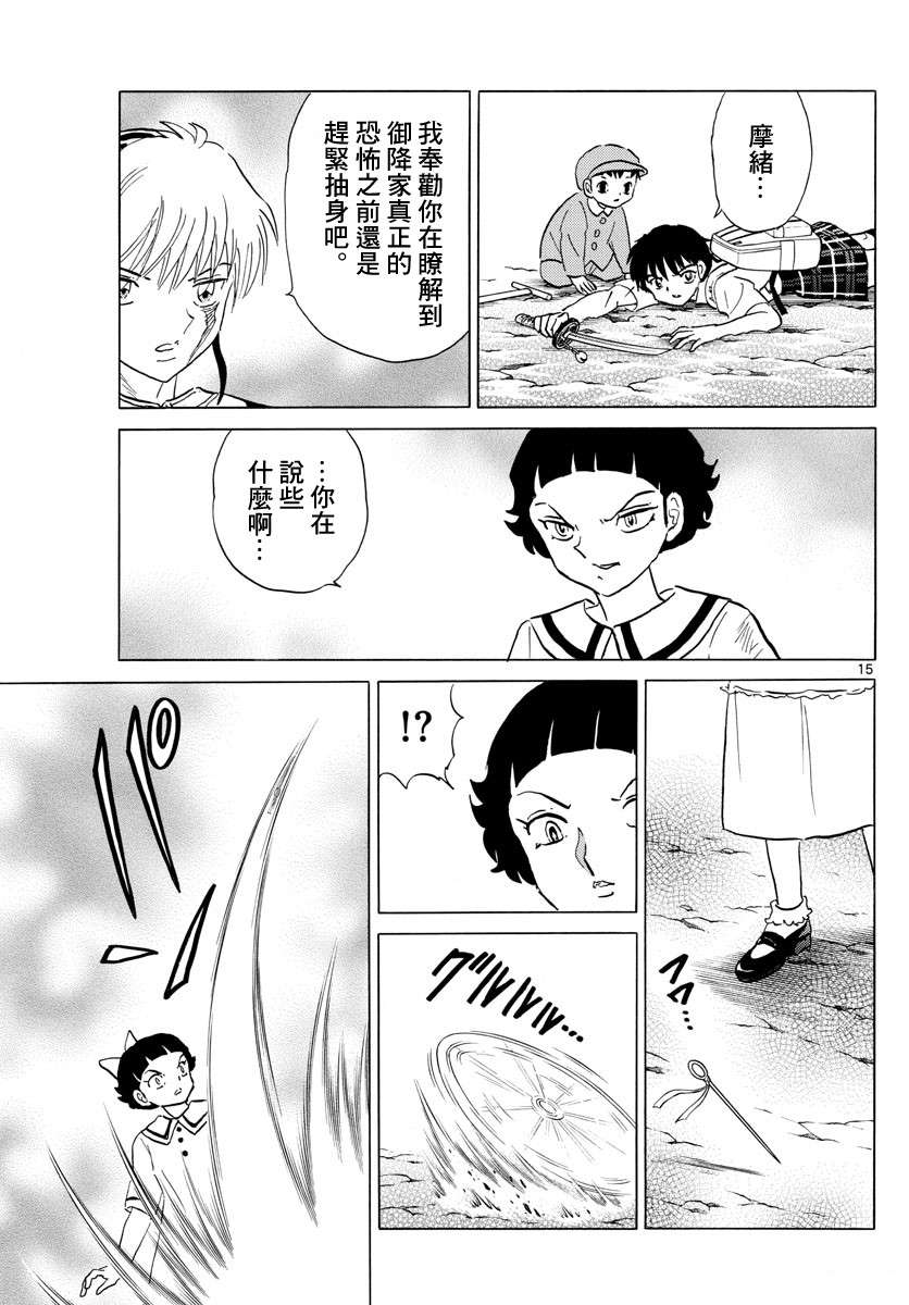 《摩绪》漫画最新章节第135话 力量的差距免费下拉式在线观看章节第【15】张图片