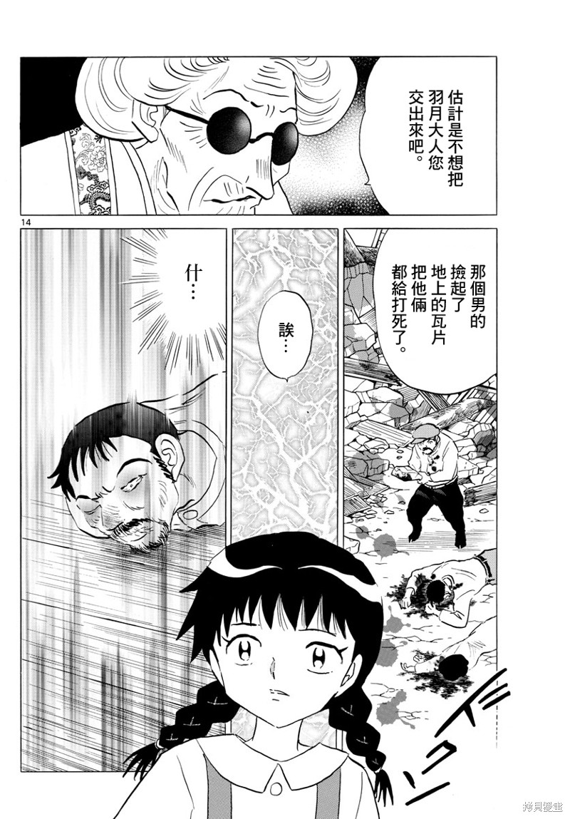 《摩绪》漫画最新章节第154话免费下拉式在线观看章节第【14】张图片