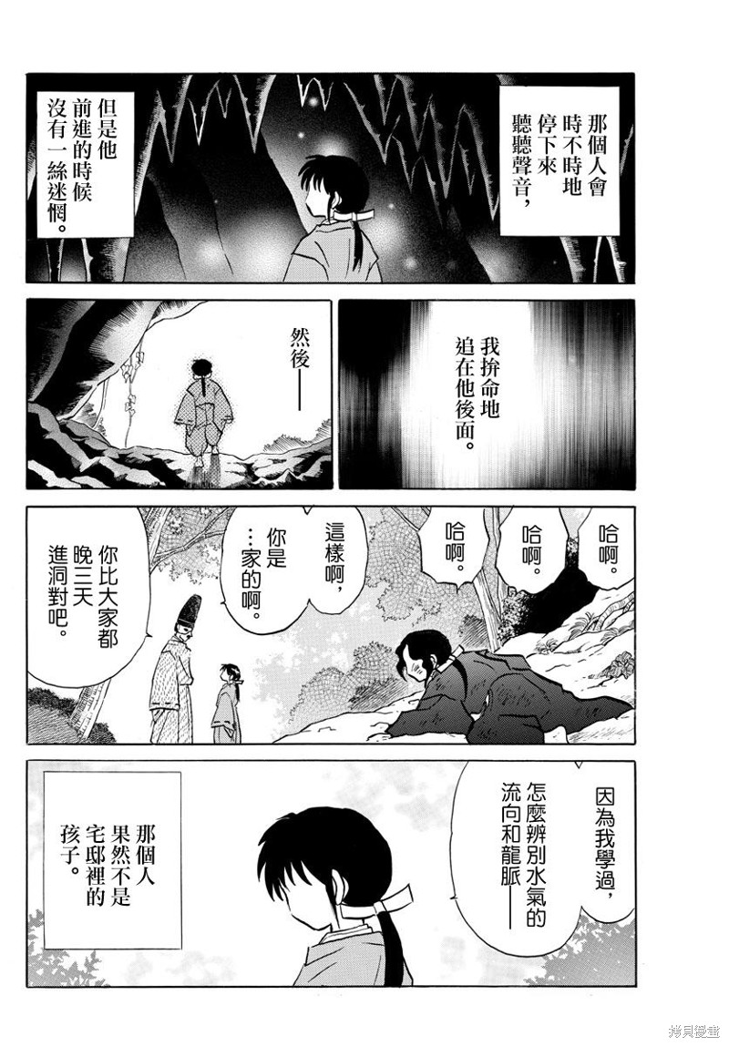 《摩绪》漫画最新章节第49话免费下拉式在线观看章节第【4】张图片