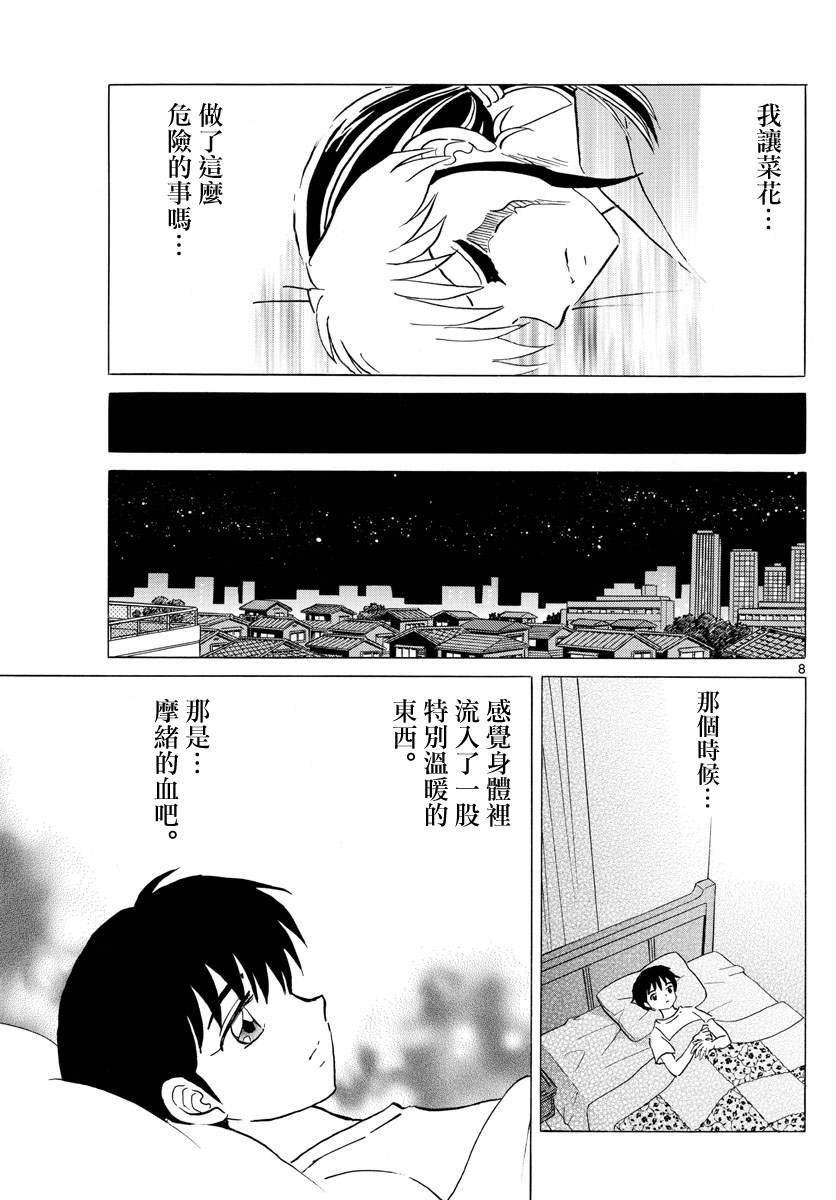 《摩绪》漫画最新章节第105话 刀的主人免费下拉式在线观看章节第【8】张图片
