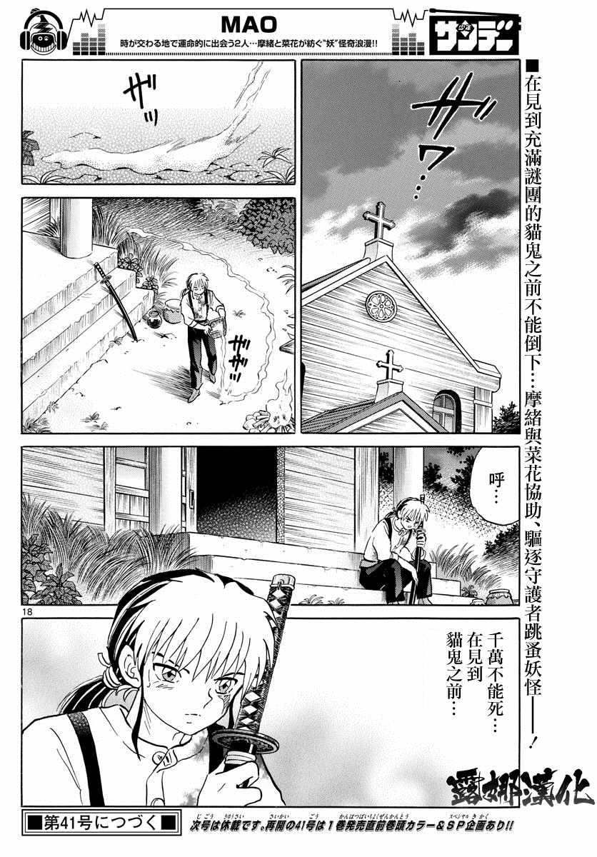 《摩绪》漫画最新章节第15话免费下拉式在线观看章节第【18】张图片