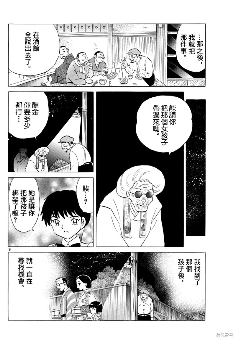 《摩绪》漫画最新章节第152话免费下拉式在线观看章节第【9】张图片