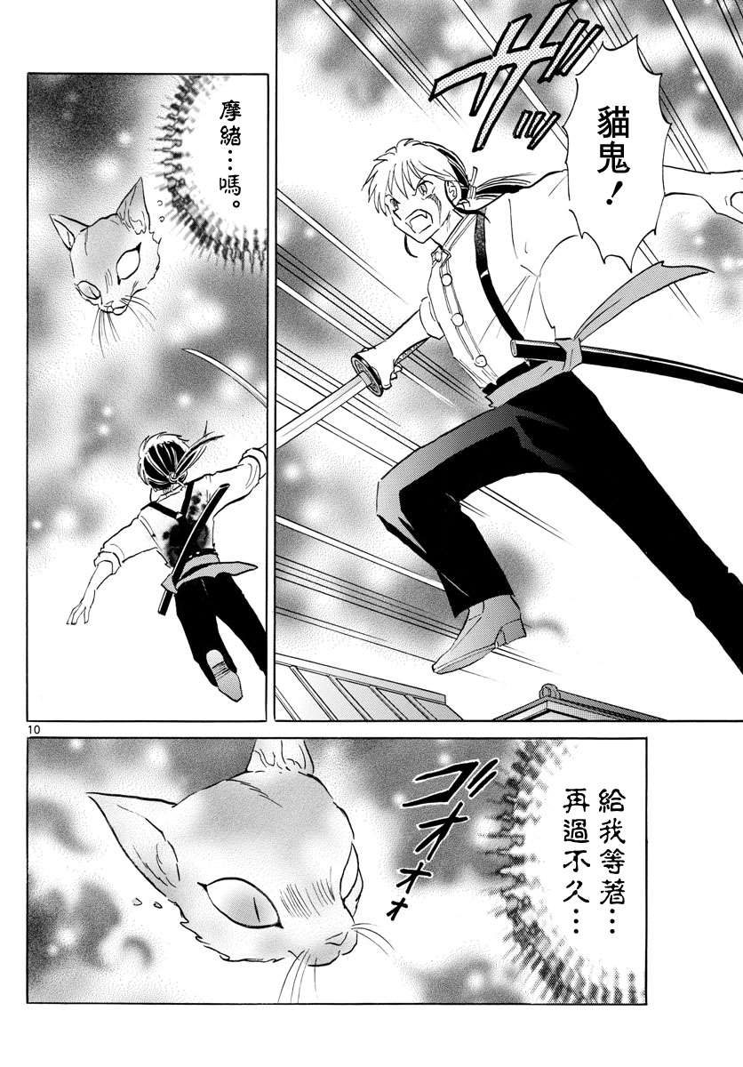 《摩绪》漫画最新章节第118话 地板之下免费下拉式在线观看章节第【9】张图片