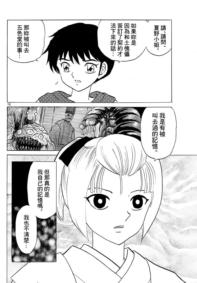 《摩绪》漫画最新章节第81话 契约免费下拉式在线观看章节第【16】张图片