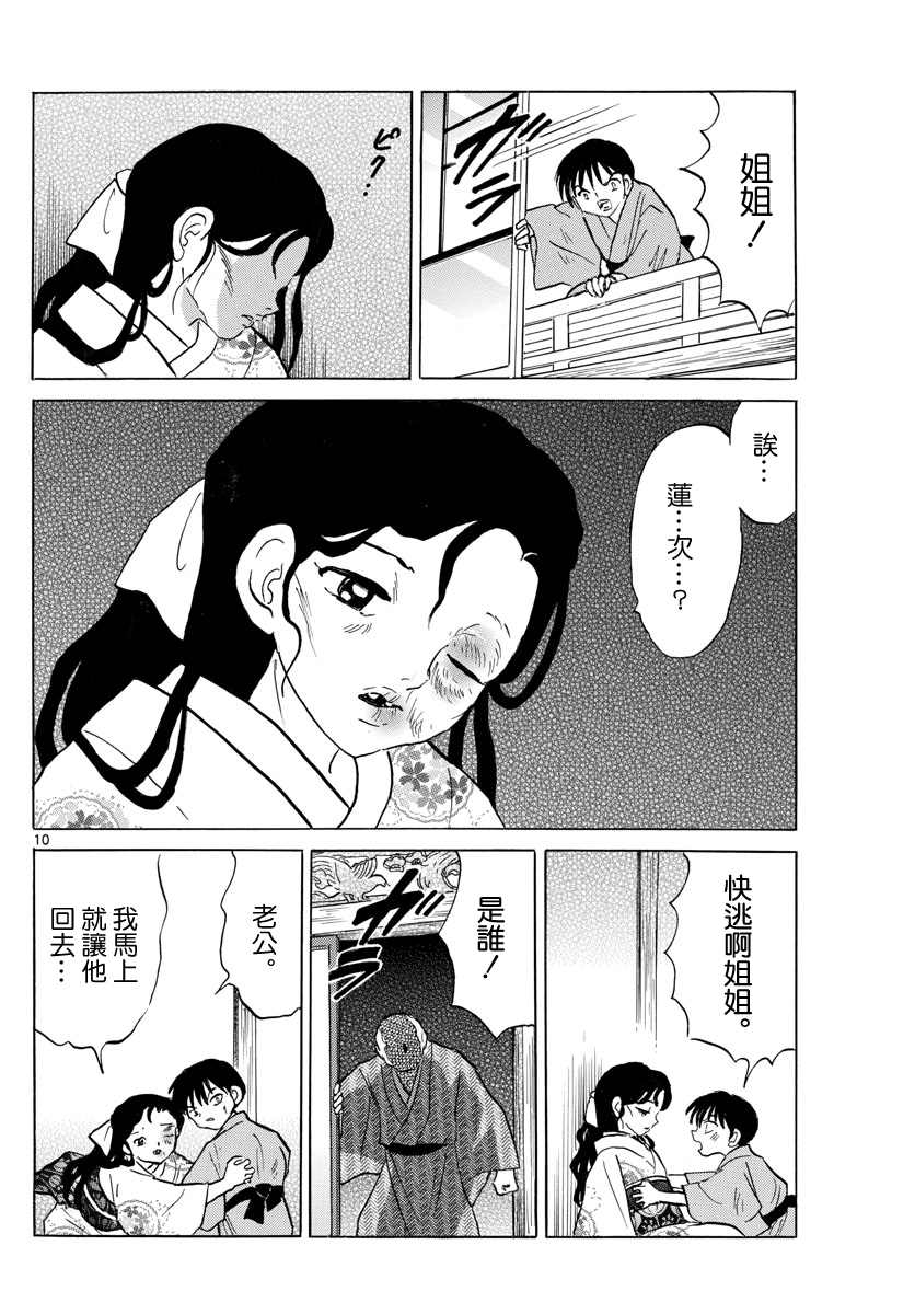 《摩绪》漫画最新章节第109话 月琴免费下拉式在线观看章节第【10】张图片