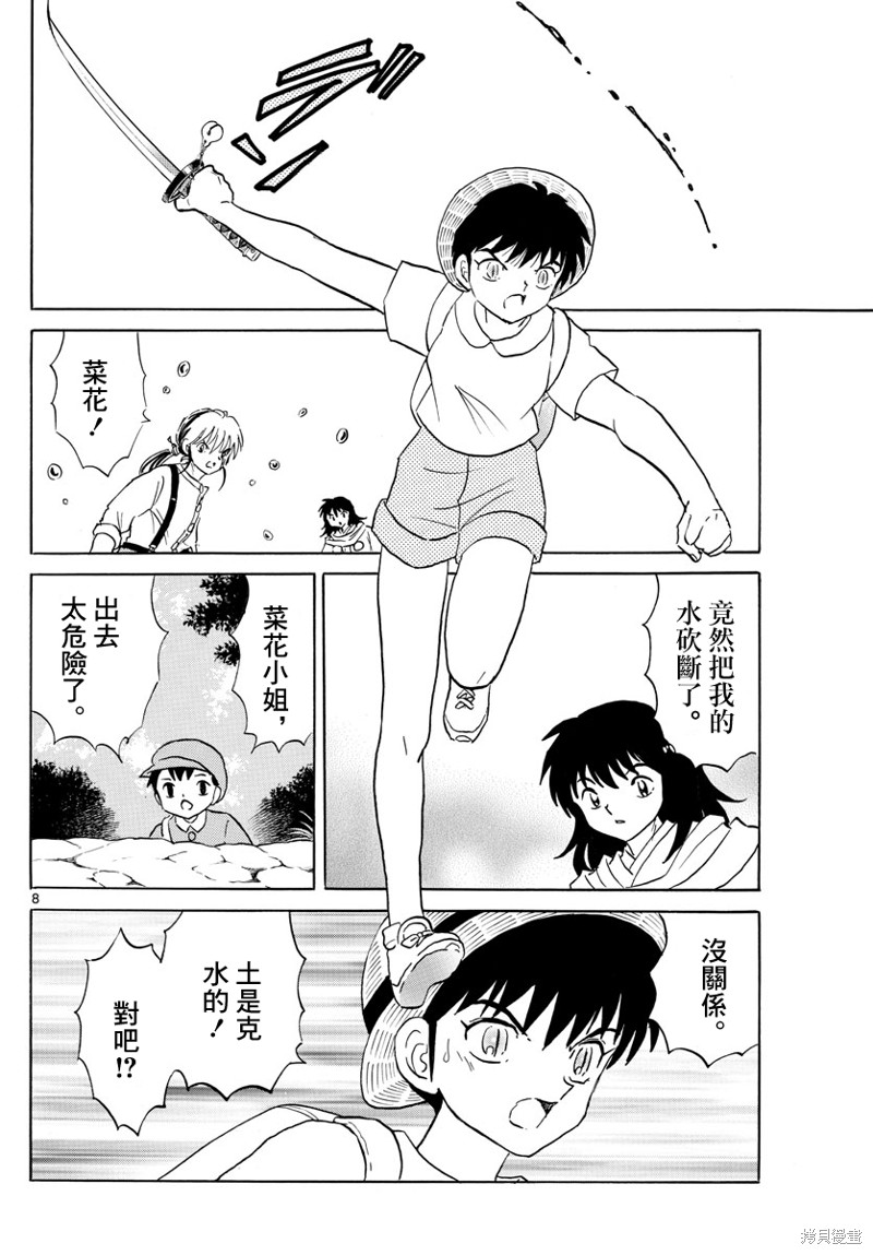 《摩绪》漫画最新章节第140话免费下拉式在线观看章节第【8】张图片