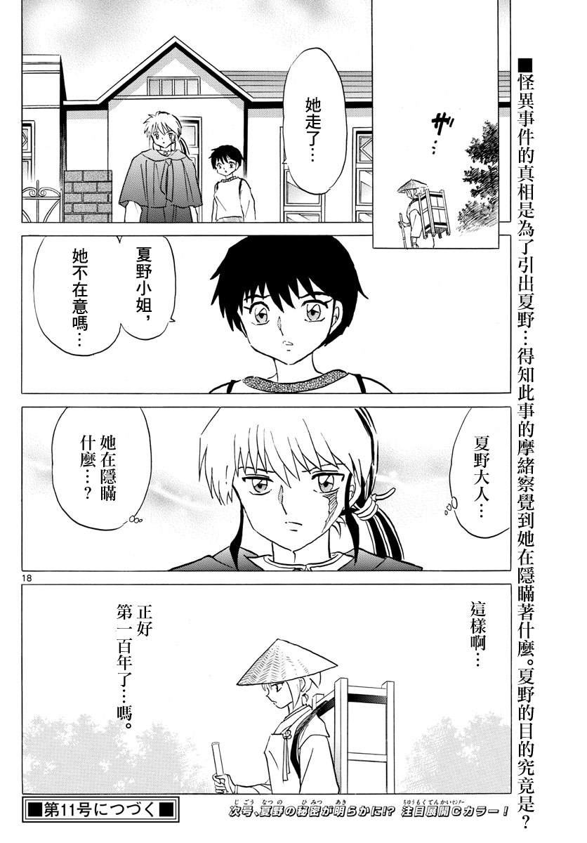 《摩绪》漫画最新章节第79话 第一百年免费下拉式在线观看章节第【18】张图片