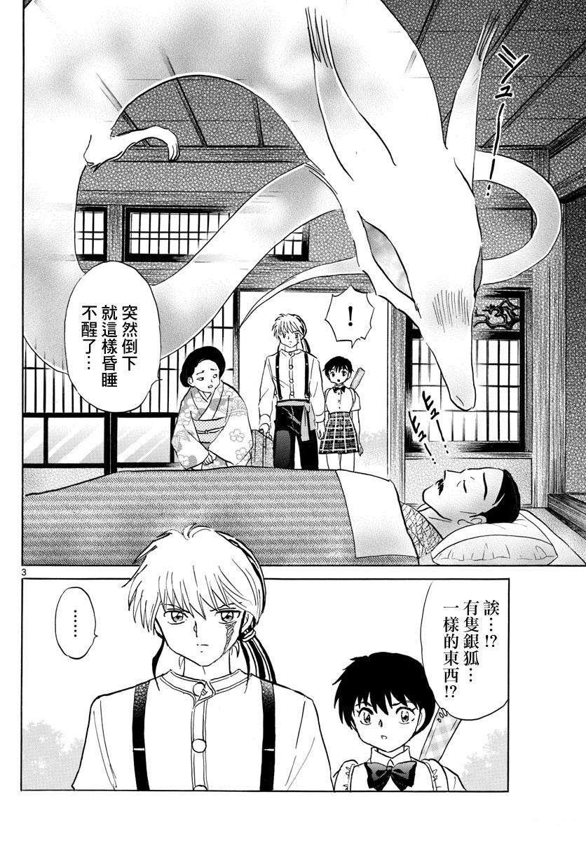 《摩绪》漫画最新章节第133话 诅咒师姐妹免费下拉式在线观看章节第【3】张图片