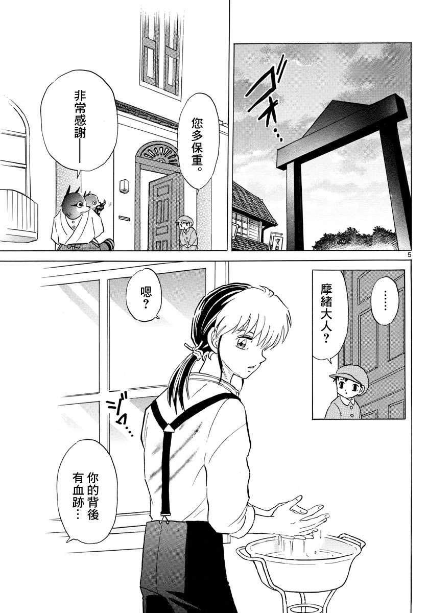 《摩绪》漫画最新章节第118话 地板之下免费下拉式在线观看章节第【5】张图片