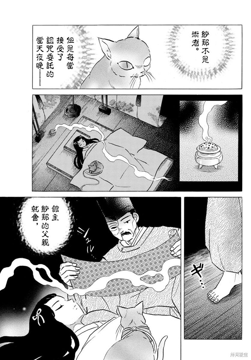 《摩绪》漫画最新章节第52话 诅咒之家免费下拉式在线观看章节第【5】张图片