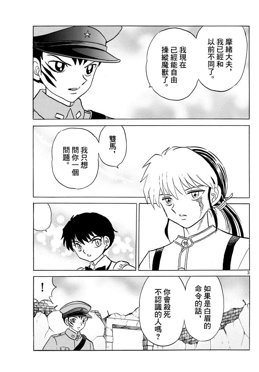 《摩绪》漫画最新章节第103话 杀人的觉悟免费下拉式在线观看章节第【3】张图片