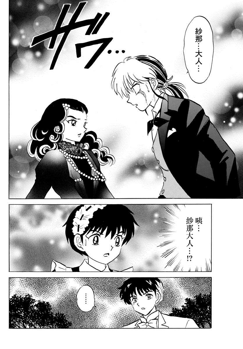 《摩绪》漫画最新章节第46话 幽罗子免费下拉式在线观看章节第【17】张图片
