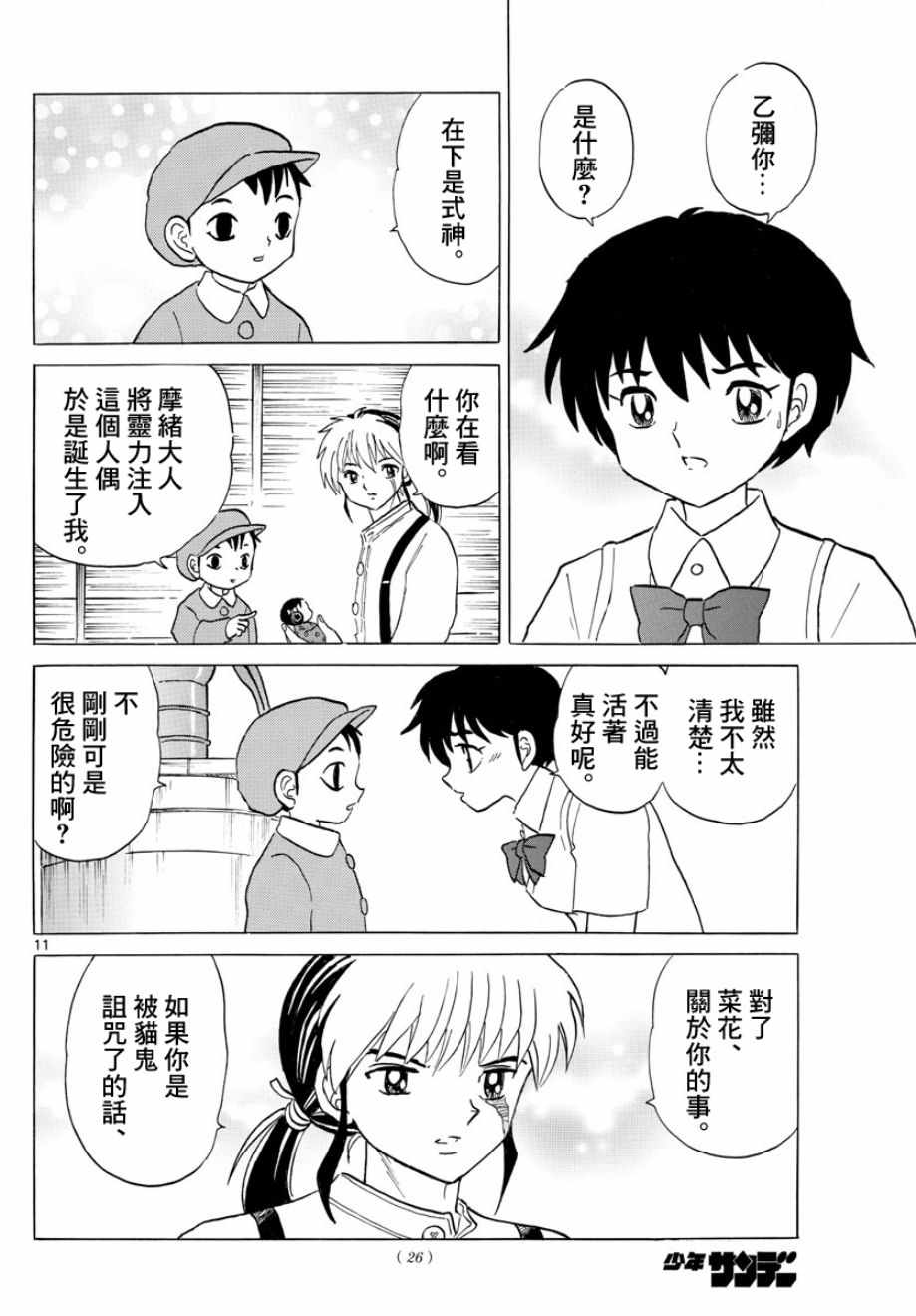 《摩绪》漫画最新章节第6话免费下拉式在线观看章节第【10】张图片