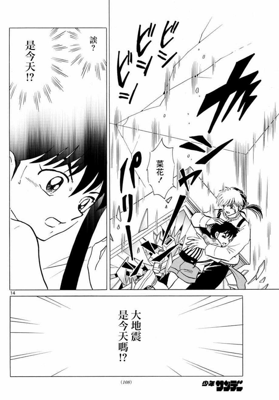 《摩绪》漫画最新章节第18话免费下拉式在线观看章节第【13】张图片