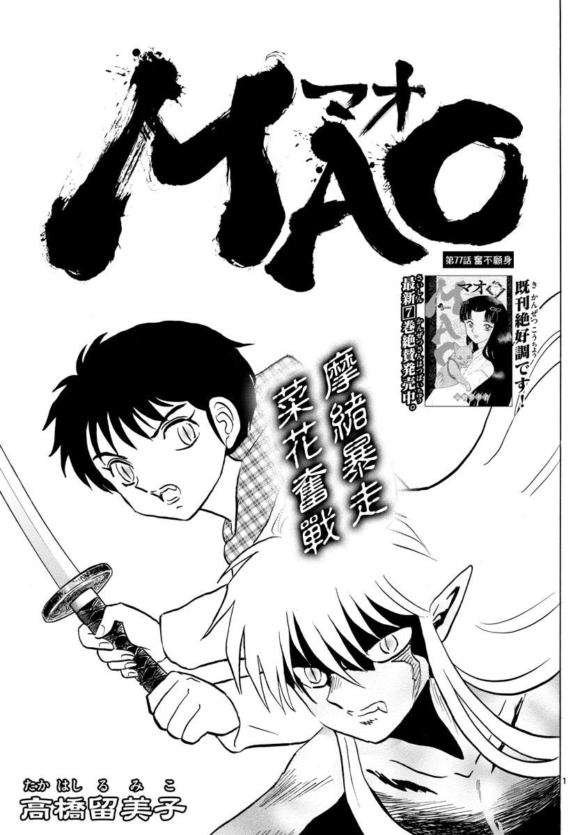 《摩绪》漫画最新章节第77话 奋不顾身免费下拉式在线观看章节第【1】张图片