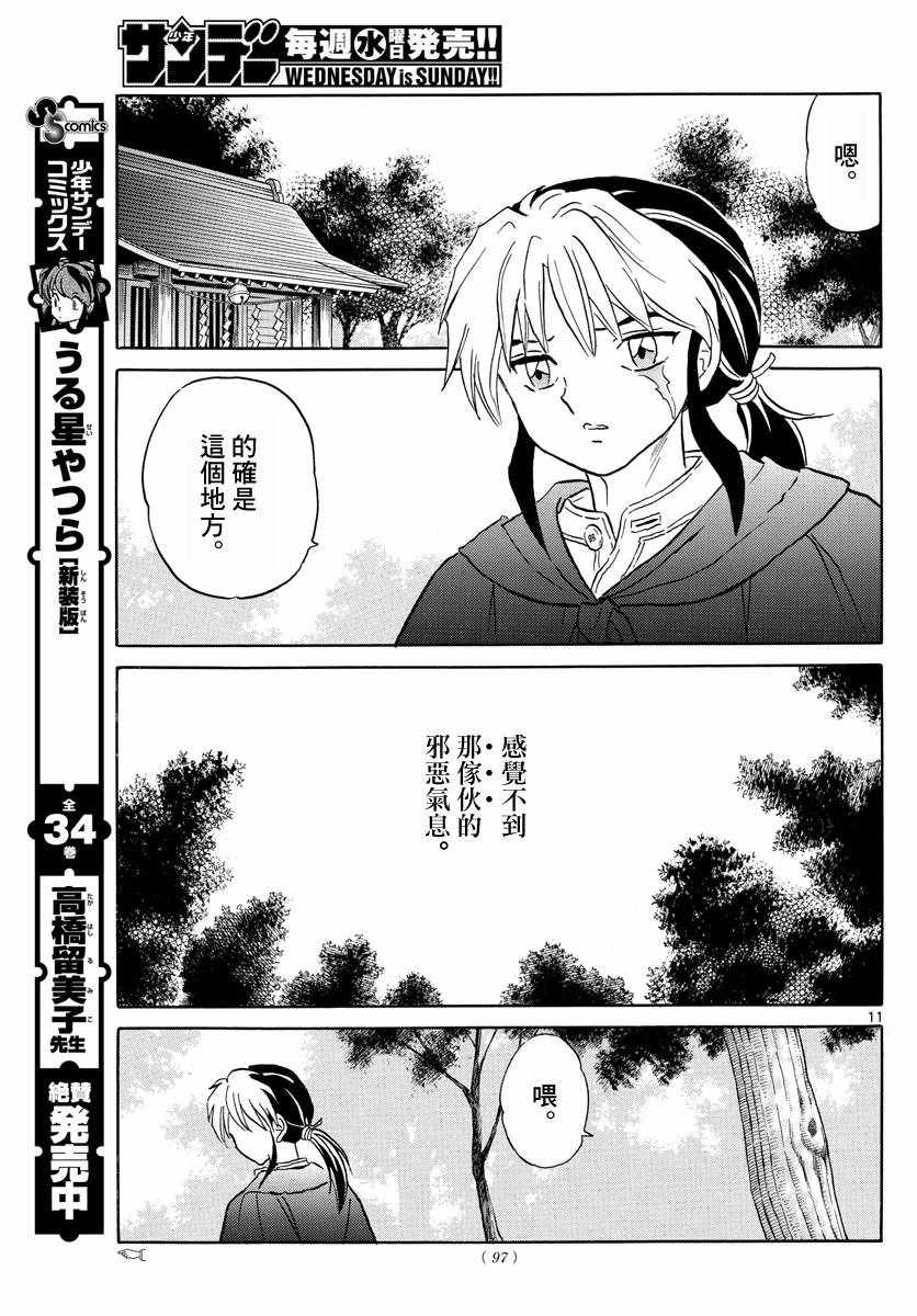 《摩绪》漫画最新章节第2话免费下拉式在线观看章节第【11】张图片