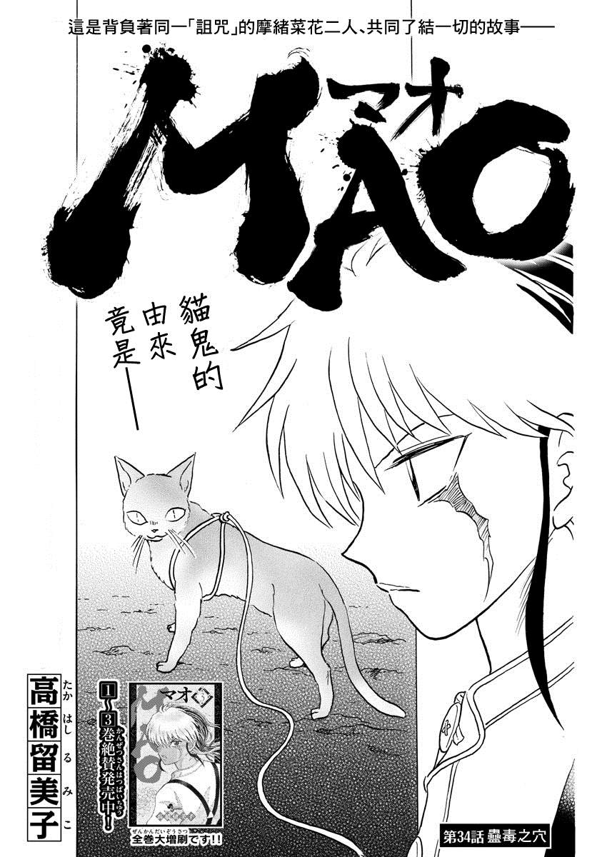 《摩绪》漫画最新章节第34话 虫毒之穴免费下拉式在线观看章节第【1】张图片