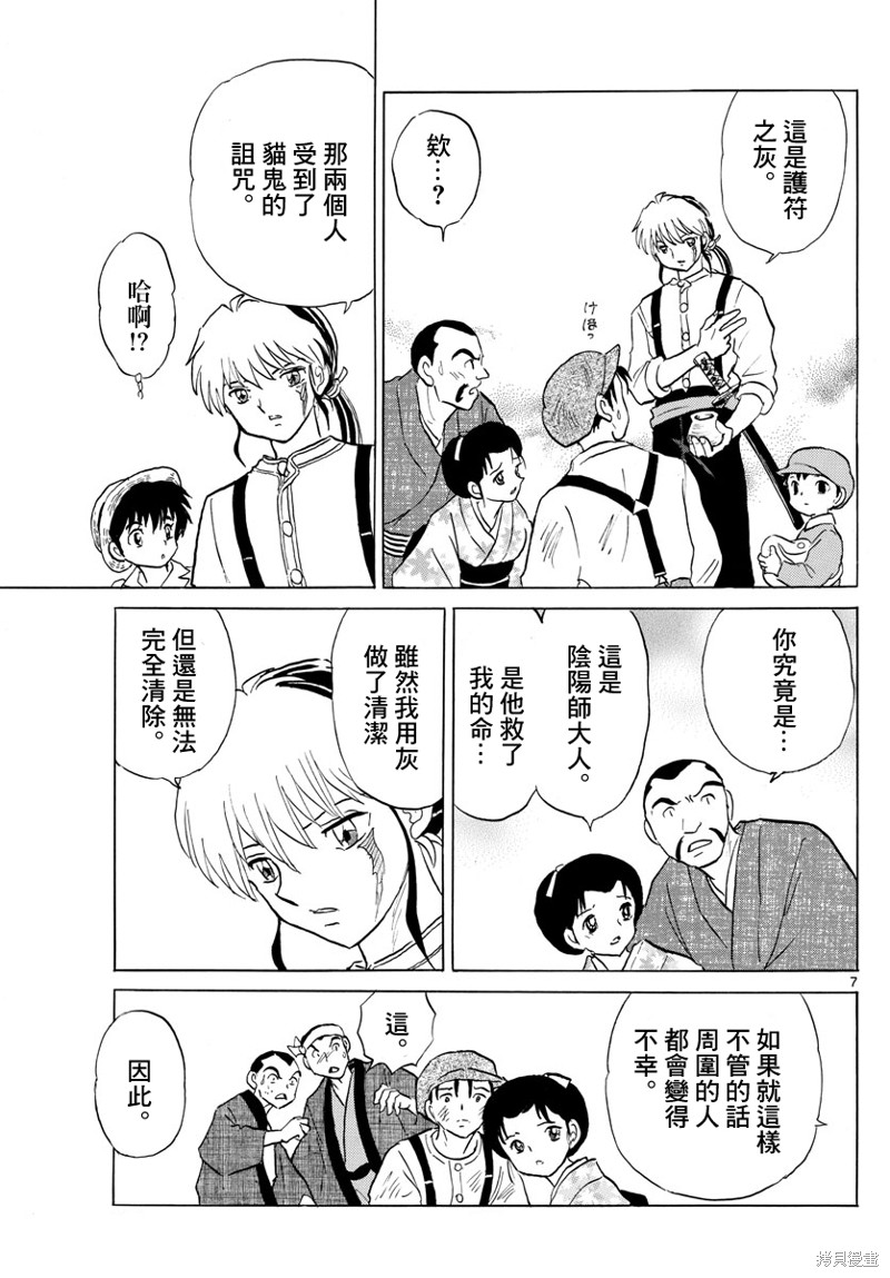 《摩绪》漫画最新章节第150话免费下拉式在线观看章节第【7】张图片