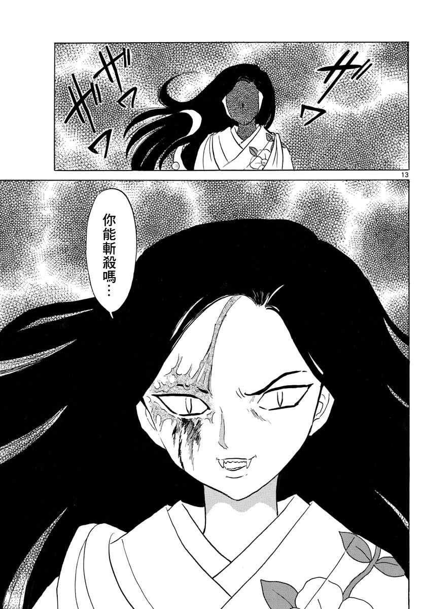 《摩绪》漫画最新章节第99话免费下拉式在线观看章节第【13】张图片