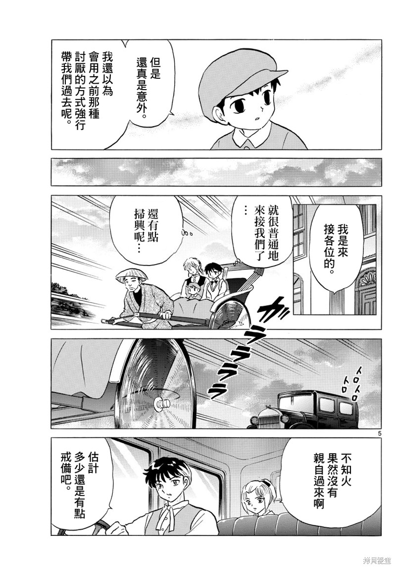 《摩绪》漫画最新章节第163话免费下拉式在线观看章节第【5】张图片