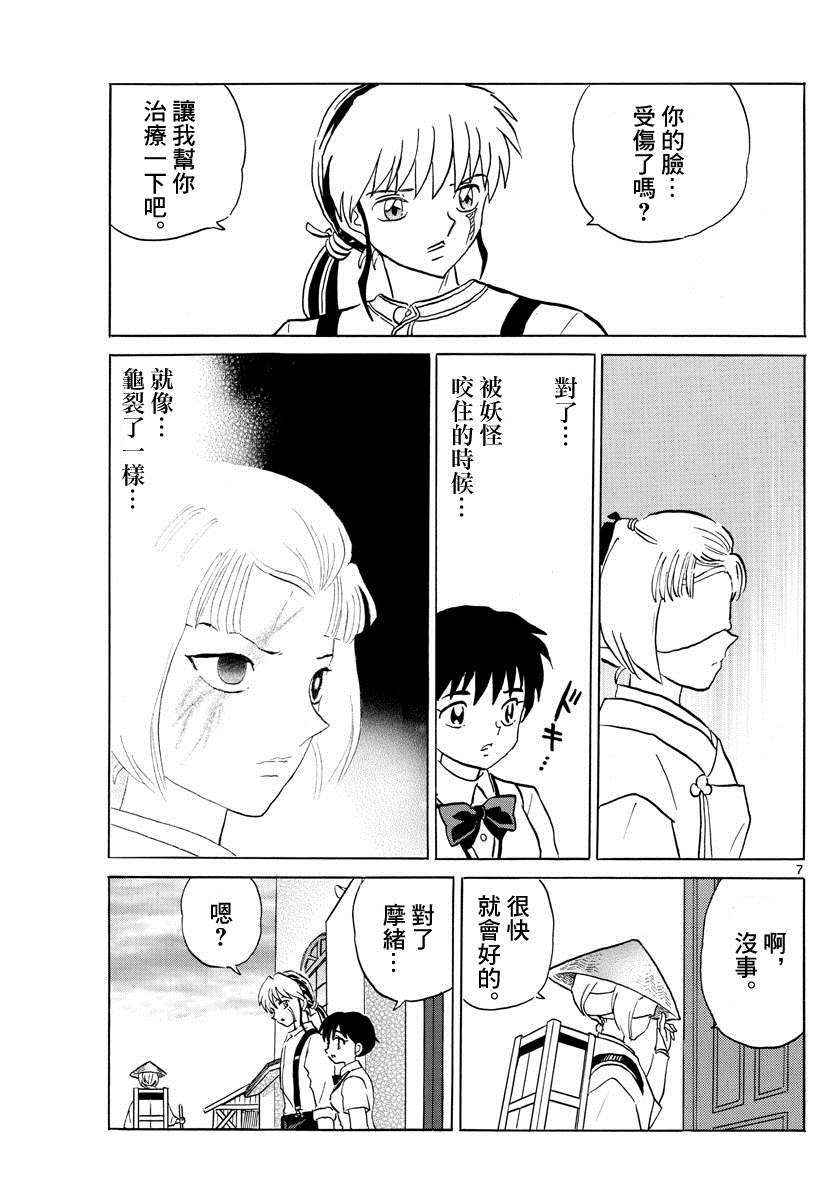 《摩绪》漫画最新章节第117话 土铃免费下拉式在线观看章节第【7】张图片