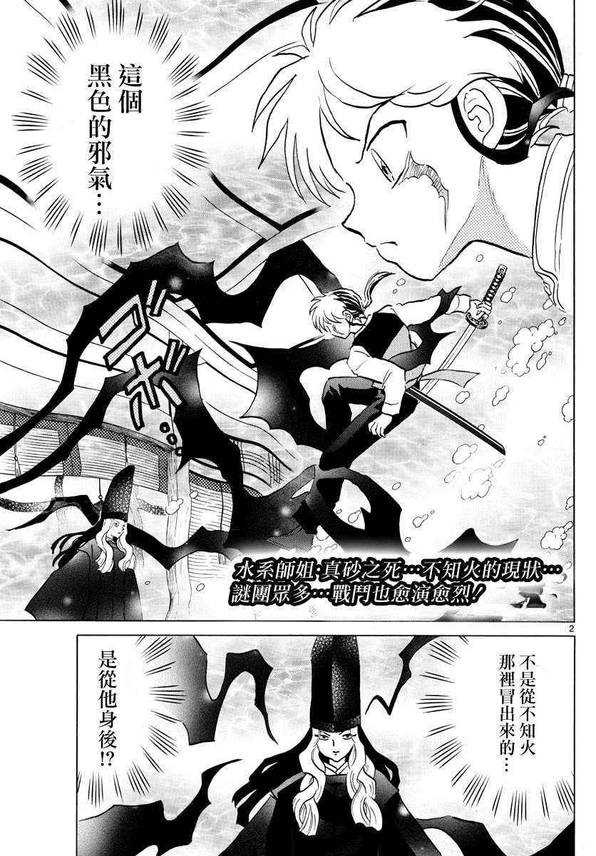 《摩绪》漫画最新章节第66话 邪气之中免费下拉式在线观看章节第【3】张图片